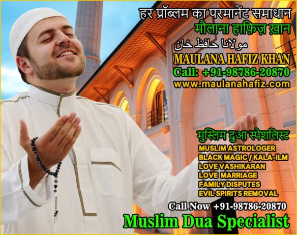 Muslim Astrologer Vashikaran & Black Magic Love Problem Specialist in India +91-98786-20870 https://www.maulanahafiz.com
